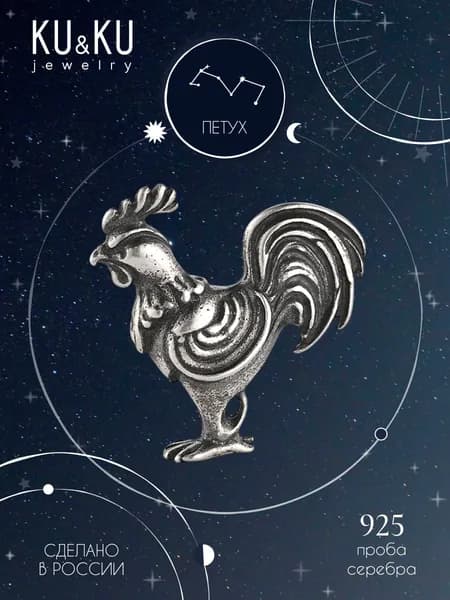 KU&KU Фигурка mini Петух серебро 925 Символ года, сувенир Знаки Зодиака