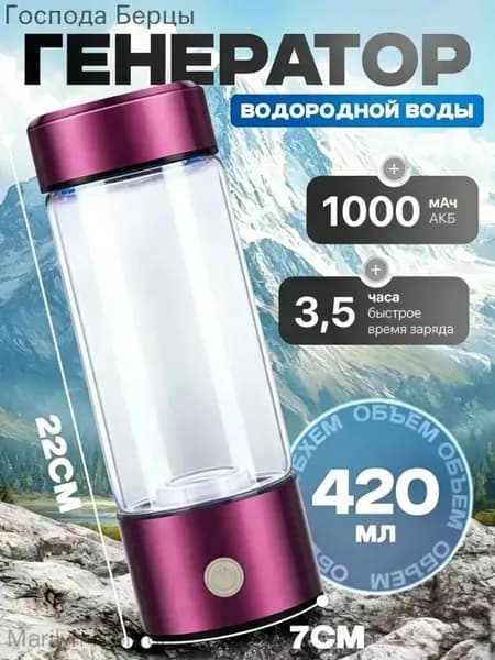 Портативный генератор ионизатор водородной воды Elixyr, 420 мл