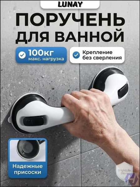 Поручень для пожилых на вакуумных креплениях, снимаемый нескользящий держатель, зафиксированный на стене присосками, премиум