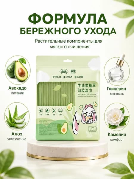 Салфетки для снятия макияжа с глаз и лица влажные мицеллярные