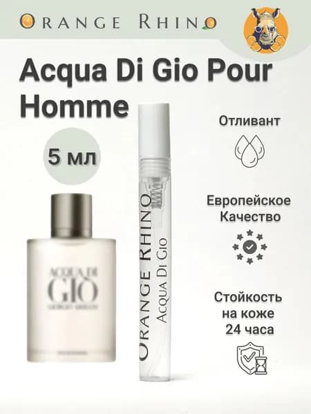 Духи Acqua di Gio 5 мл