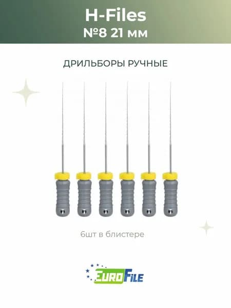 H-файлы стоматологические H-Files 21мм №08, 6шт Еврофайл
