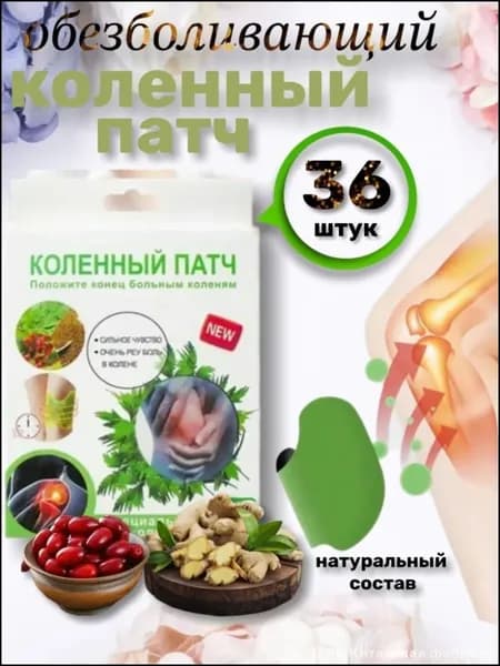 Пластырь