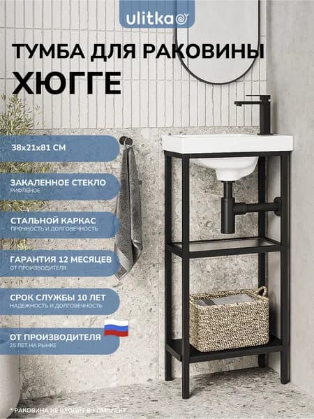 Тумба для раковины на 40 см Хюгге, черная