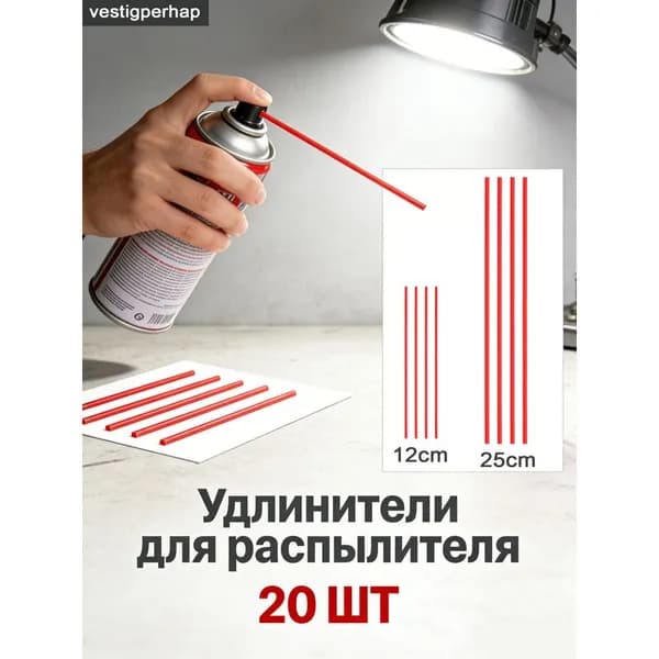 20 шт аксессуаров для удаления ржавчины распылитель соломинки насадки для аэрозольных баллонов удлинитель