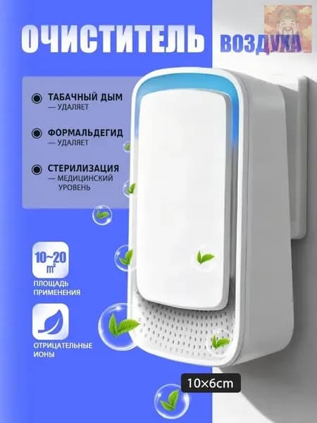 Очиститель воздуха AIR-CLEAN