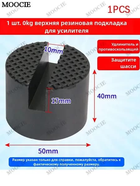 Аксессуары для домкрата