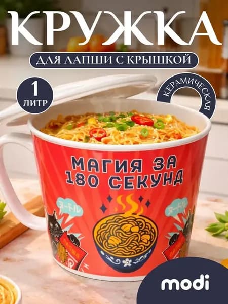 кружка бульонница для лапши и супа в азиатском стиле су