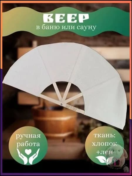 Опахало для бани Бамбуковый, 1 шт.