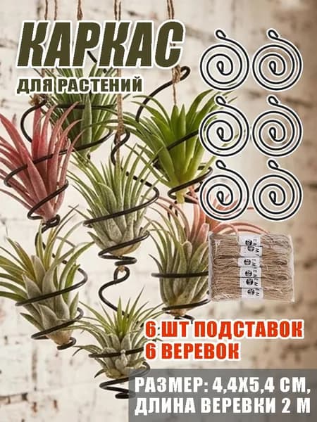 Опора для растений,4.4см,12шт