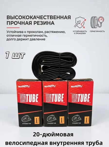 Велокамера, диаметр колеса:20 (дюймы)