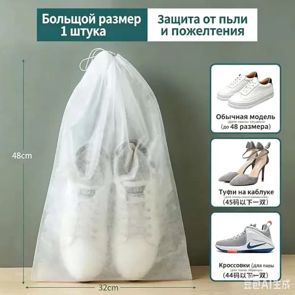 Чехол для обуви 1 шт 48 см белый
