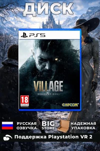 Игра Resident Evil Village (PlayStation 5, Русская версия)