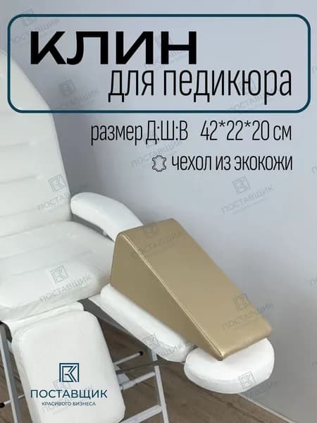 Клин педикюрный, подушка под ногу