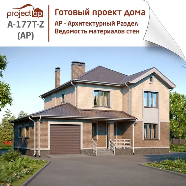 Проект двухэтажного дома из газобетона с террасой и гаражом