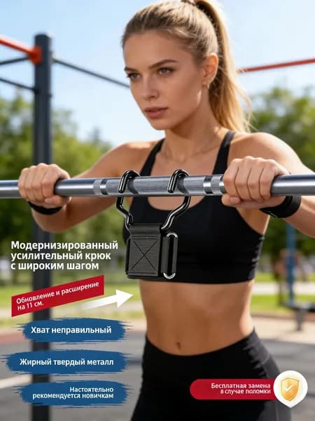 Крюки для турника, максимальный вес пользователя: 150 кг