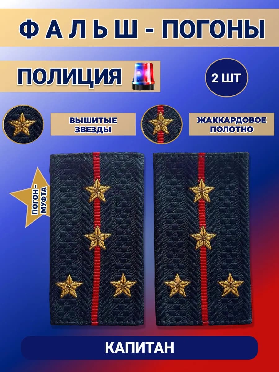 Аксессуар для военной формы
