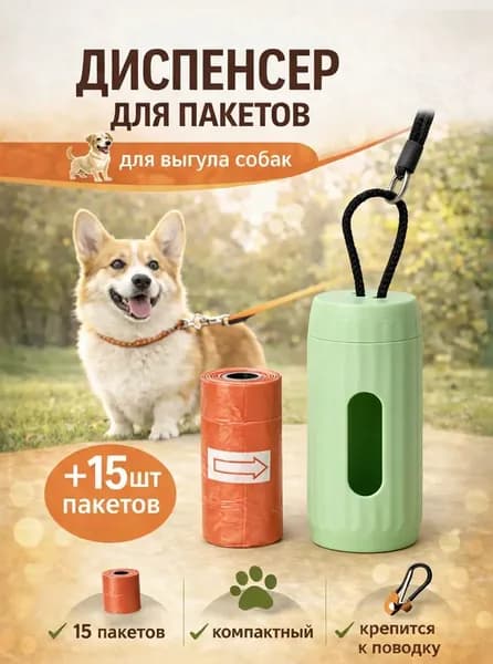 Диспенсер для пакетов для выгула собак.Контейнер с пакетами для выгула собак, светло-зеленый