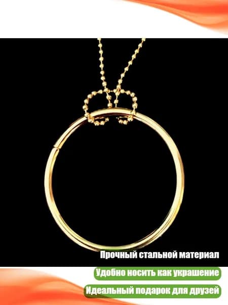 Металлическое кольцо-головоломка на цепочке, Золото