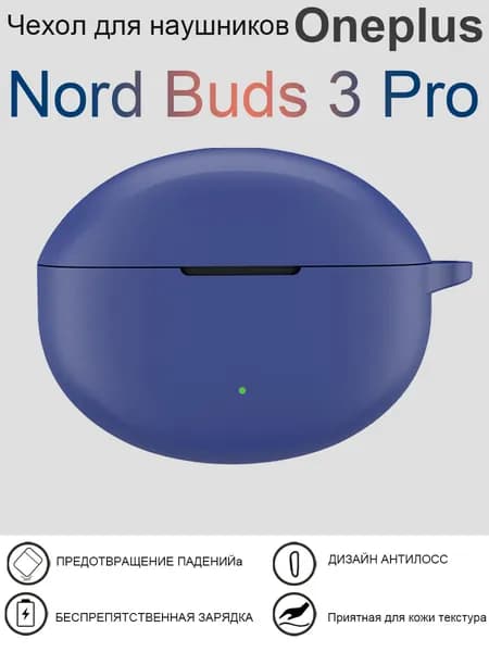 Силиконовый чехол для наушников защитные крышки For Oneplus Nord Buds 3 Pro