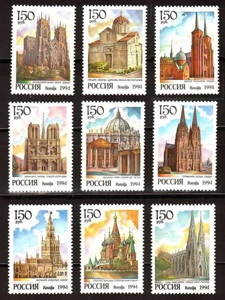 Почтовые марки России. 1994 год. Соборы мира. Серия из 9 марок. MNH(**)