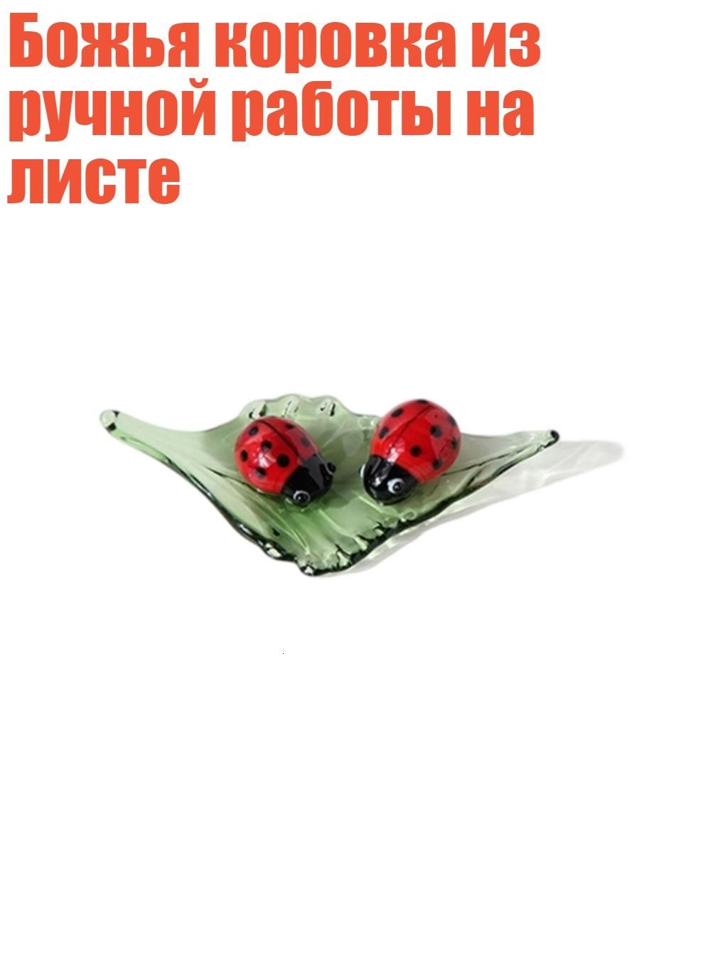 Божья коровка из ручной работы на листе, BB1