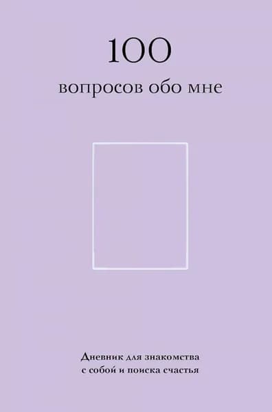 АСТ Дневник личный