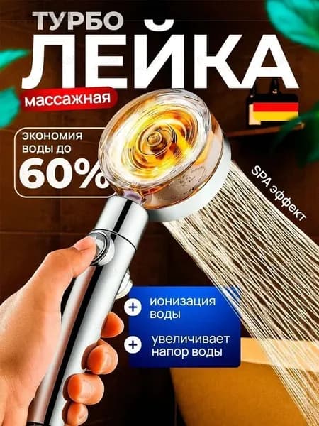 Лейка для душа