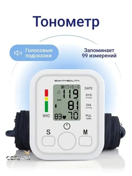 Тонометр автоматический электронный с манжетой на предплечье, цифровой измеритель артериального давления, медицинский аппарат с памятью на плечо