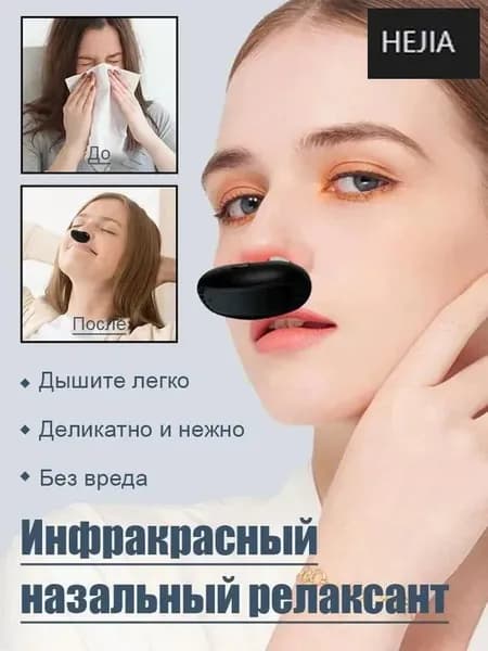 Портативный инфракрасный массажер для носа/от насморка, гайморита, от аллергии