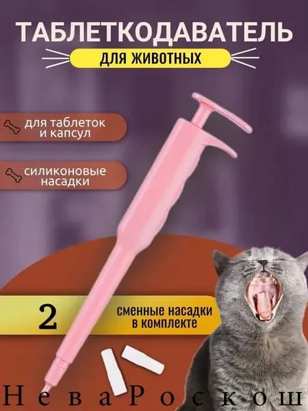 Шприц для кормления