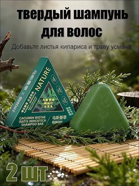 Шампунь твердый, 200 мл