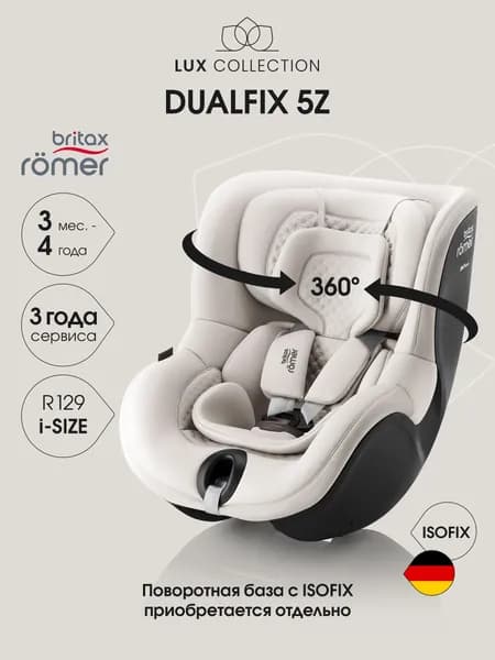 Автокресло детское Britax Roemer DUALFIX 5Z LUX Soft Taupe (коллекция Люкс, светло-бежевый) для детей от 3 месяцев до 4 лет, ростом 61-105 см, до 18 кг (без базы)