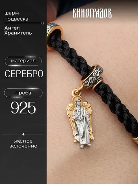 Подвеска серебро 925 Ангел-Хранитель