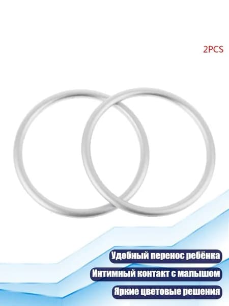 Кольцевой слинг для переноски ребёнка, Яркое серебро