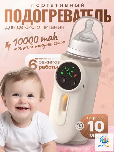 Подогреватель для бутылочки