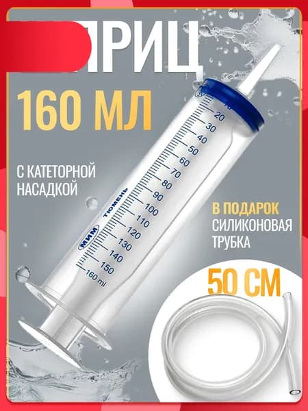 Большой шприц Жане на 150 мл с трубкой 50 см, используемый для откачки масла, является качественным инструментом.