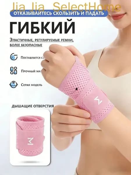 Защита запястья