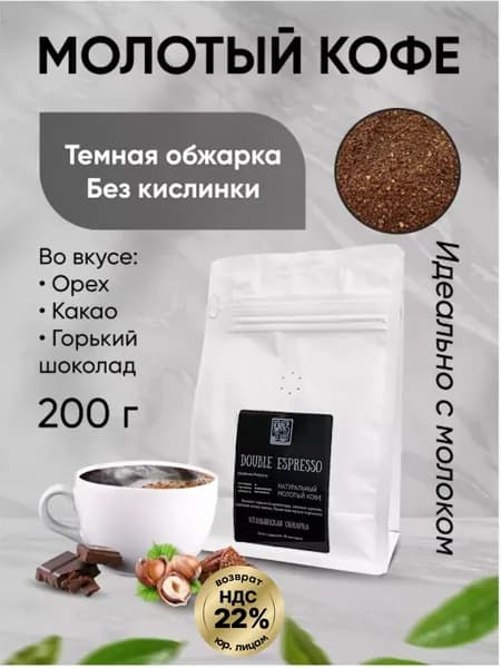 Кофе молотый для кофемашин 200 гр