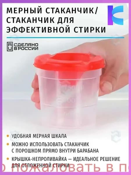 Контейнер для стирального порошка "кбт", 1 шт