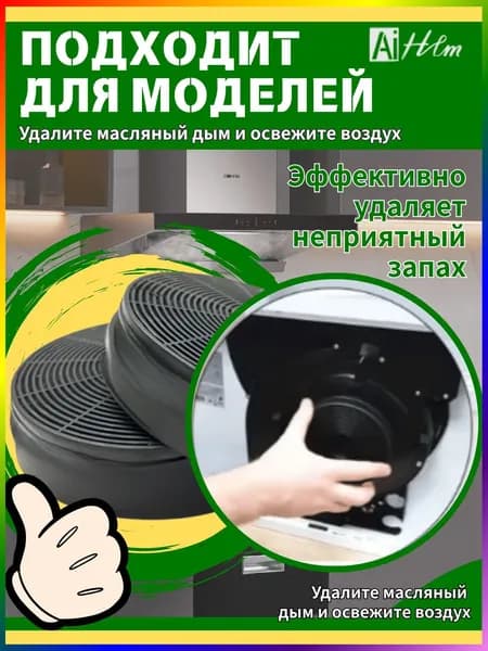 Совместим с THAMES 601M Фильтр с активированным углем