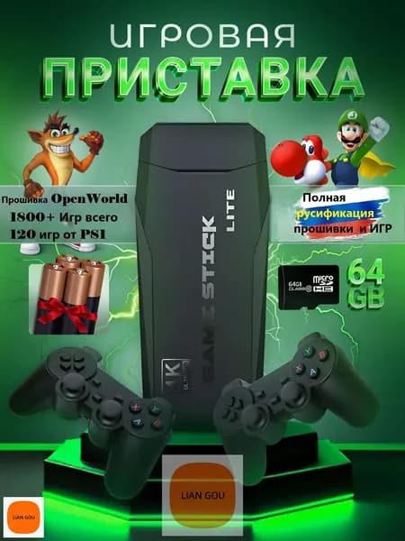 Консоль игровая приставка для телевизора Game Stick M8 с играми, Sega, Nintendo, Плейстейшн (8-16-32 бит).