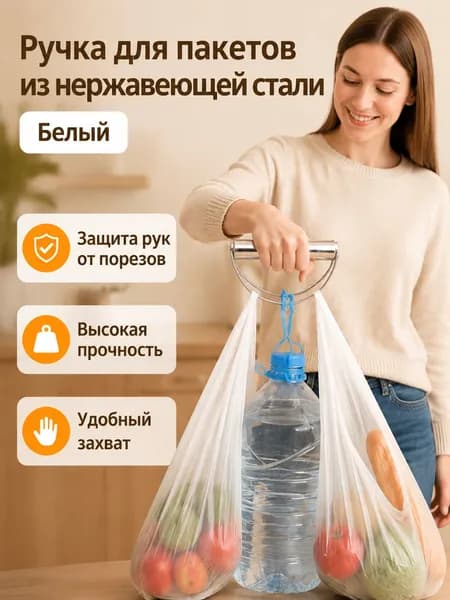 Устройство для переноски сумок с бамбуковой ручкой, нержавеющая сталь, белое