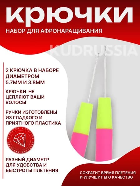 Набор из 2 крючков (розовый 5,7 мм и розовый 3,7 мм)