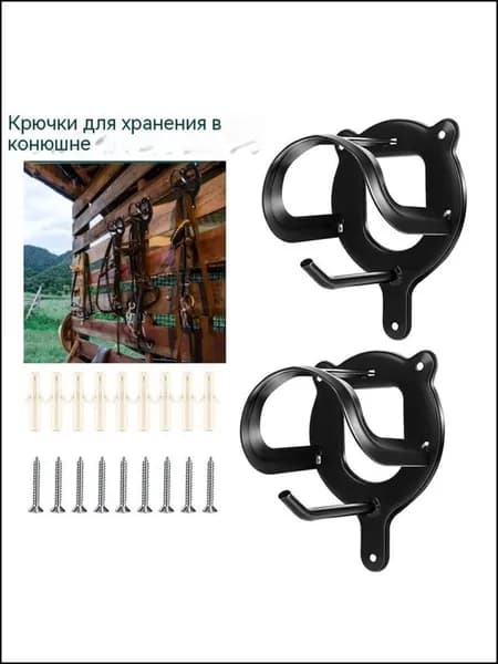 Металлический кронштейн для уздечки конюшня