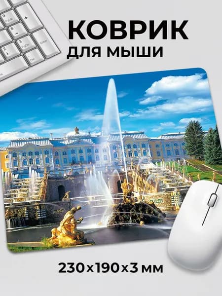 Коврик для мышки Санкт-Петербург Петергоф Фонтан СПБ Питер