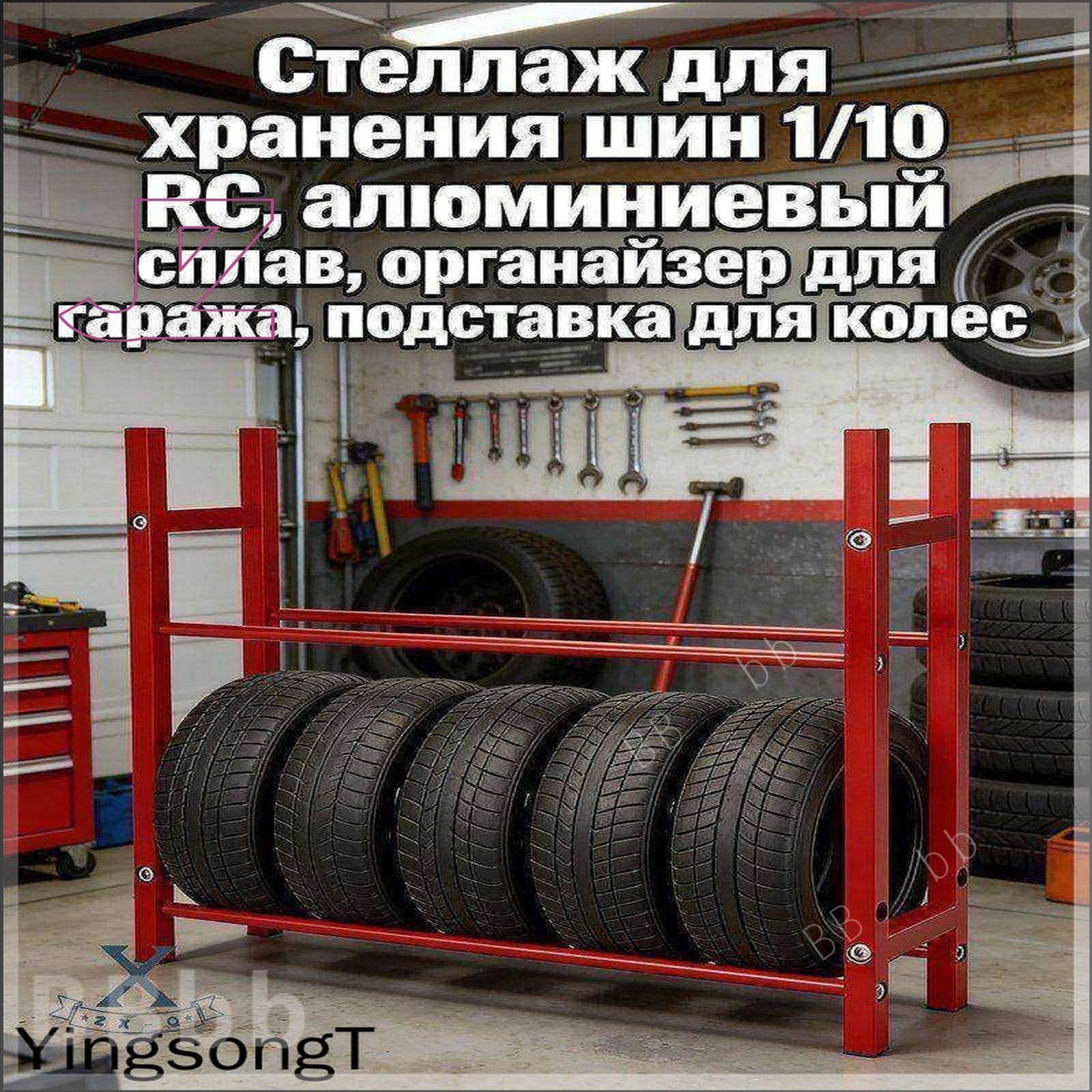 Стеллаж для хранения шин 1/10 RC,алюминиевый сплав,органайзер для гаража,подставка для колес.Модель (без шин)Масштаб игрушки-модели 10:1