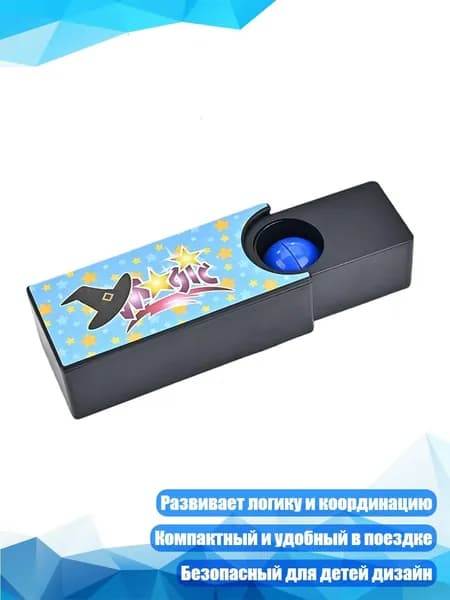 Волшебная коробка с исчезающим шариком, - WBMH