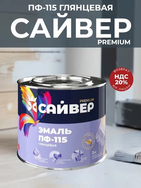 Эмаль ПФ-115 "Сайвер Premium" 0,8кг ГОСТ от 1976г цв. Светло-бежевая