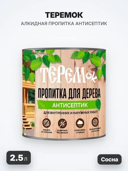 ТЕРЕМок Алкидная пропитка, сосна, 2.5л